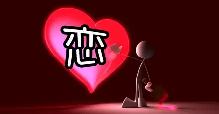 Draw Something to Test Your Luck in Love